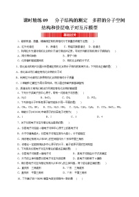 高中第二节 分子的空间结构精品精练