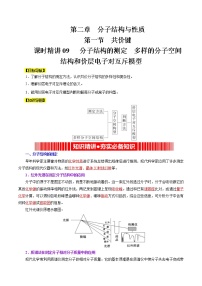 高中第二章 分子结构与性质第二节 分子的空间结构优秀同步测试题