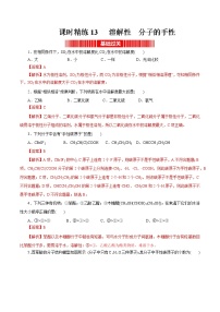 化学选择性必修2第三节 分子结构与物质的性质精品课时作业