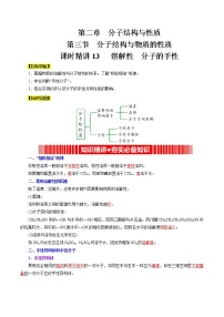 高中化学人教版 (2019)选择性必修2第三节 分子结构与物质的性质精品课时作业