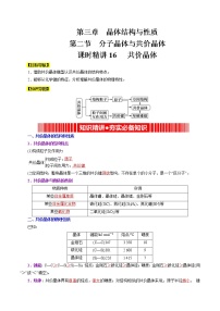 人教版 (2019)第二节 分子晶体与共价晶体优秀精练