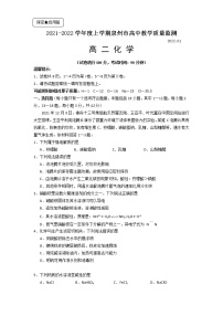 2021-2022学年福建省泉州市高二上学期期末教学质量检测化学试题 解析版