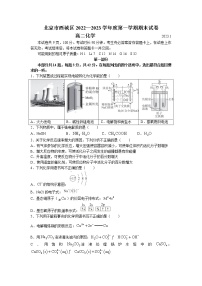 2022-2023学年北京市西城区高二上学期期末考试化学试卷（Word版含答案）