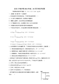 2022-2023学年福建省永安市第三中学高中校高二上学期10月月考化学试题（Word版）