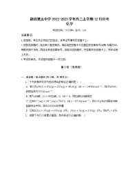 2022-2023学年河北省邯郸市魏县第五中学高二上学期12月月考化学试题（Word版含答案）