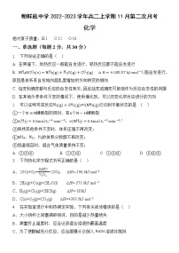 2022-2023学年黑龙江省海林市朝鲜族中学高二上学期11月第二次月考化学试题 Word版