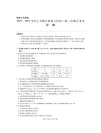 2022-2023学年江西省八校高二上学期第一次联合考试化学试题（PDF版，含解析）
