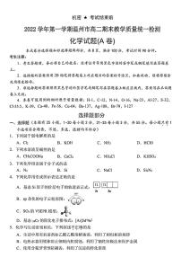 2023温州高二上学期期末考试化学（A卷）PDF版含答案