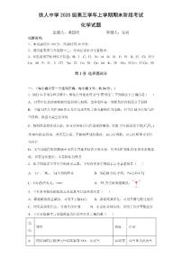 黑龙江省大庆铁人中学2022-2023学年高三化学上学期期末试题（PDF版附答案）