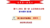 2023届高三化学一轮复习 第9、10课时 醛、酮 课件