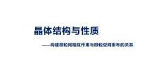 2023届高三化学一轮复习 认识晶体 课件