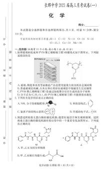 2021届湖南省长沙市长郡中学高三上学期月考（一）化学试题 PDF版