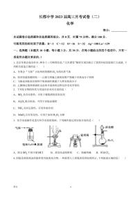 2023届湖南省长沙市长郡中学高三上学期月考（二）化学试卷 PDF版