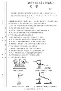 2019届湖南省长沙市长郡中学高三上学期第二次月考化学试题（PDF版）