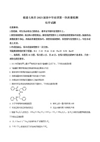 2023届福建省七地市高三上学期第一次质量检测（1月）化学试卷（解析版）