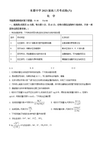 2023长沙长郡中学高三上学期月考（六）化学含答案