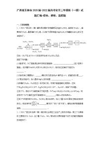 广西省玉林市2020届-2022届高考化学三年模拟（一模）试题汇编-综合、推断、流程题