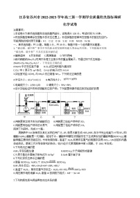 江苏省苏州市2022-2023学年高三第一学期学业质量阳光指标调研化学试卷