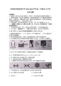 2023信阳高级中学高二下期02月月考化学试题含答案