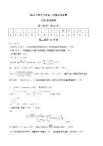 2023年高考第一次模拟考试卷：化学（北京A卷）（参考答案）