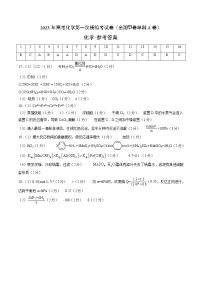 2023年高考第一次模拟考试卷：化学（全国甲卷单科A卷）（参考答案）