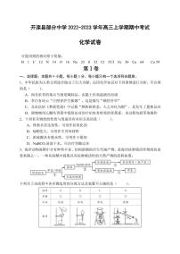 2022-2023学年河北省唐山市开滦县部分中学高三上学期期中考试化学试题（PDF版）