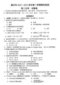 2023嘉兴高二上学期期末考试化学PDF版含答案