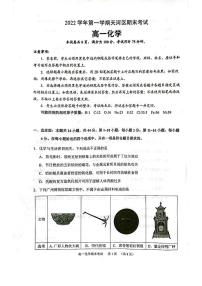 广东省广州市天河区2022-2023学年高一上学期期末调研化学试题