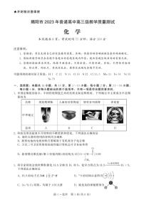 广东省揭阳市2023届高三第一次教学质量测试 化学试题及答案