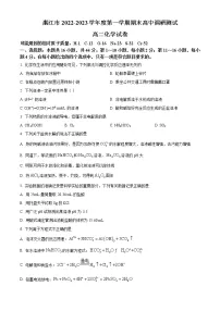 2023湛江高二上学期期末化学试题含答案
