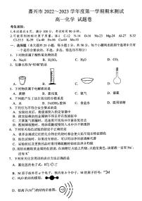 2022-2023学年浙江省嘉兴市高一上学期期末考试 化学 PDF版