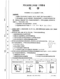2023河北省高三下学期2月联考试题化学PDF版含答案