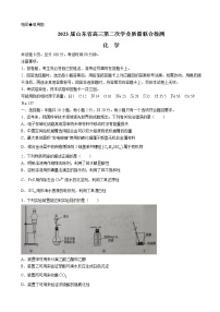 2023届山东省齐鲁名校高三下学期第二次学业质量联合检测（开学联考）化学试卷