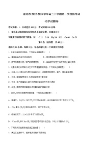 安徽省淮北市2022-2023学年高三下学期第一次模拟考试化学试题（Word版含答案）