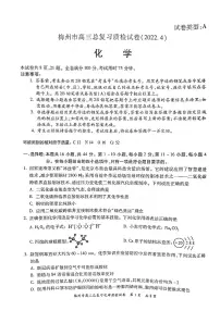 2022届广东省梅州市高三下学期4月总复习质检（二模）化学试题（PDF版含答案）