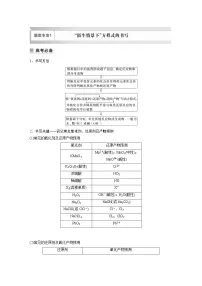 2023年高考化学二轮复习（新高考版） 专题5　题型专攻1　“陌生情景下”方程式的书写