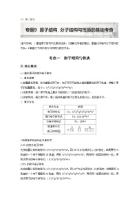 2023年高考化学二轮复习（新高考版）  专题9　原子结构、分子结构与性质的基础考查