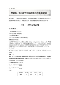 2023年高考化学二轮复习（新高考版）  专题11　热化学方程式的书写与盖斯定律