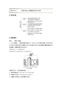 2023年高考化学二轮复习（新高考版）  专题12　题型专攻4　电化学离子交换膜的分析与应用