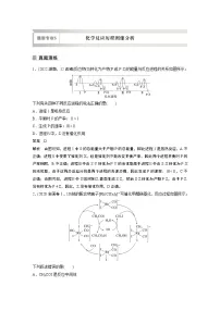 2023年高考化学二轮复习(新高考版) 专题15 题型专攻5 化学反应历程图像分析