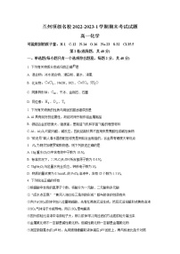 甘肃省兰州顶级中学2022-2023学年高一上学期期末考试化学试题