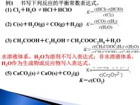 2023届高三化学一轮复习  化学平衡常数  课件