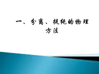 2023届高三化学一轮复习 物质的分离和提纯 课件
