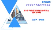 2023届高三化学一轮复习 第2讲 与物质的量有关的离子方程式的书写 课件