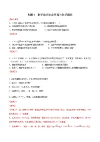 专题01 STSE 与化学用语-六年（2017-2022）高考化学真题分项汇编（全国通用）（解析版）