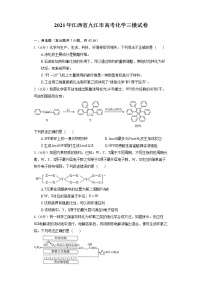 2021届江西省九江市高三三模考试+化学试卷