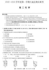 青海省西宁市大通回族土族自治县2022-2023学年高二上学期期末考试化学试题（PDF版含答案）