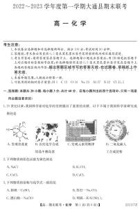 青海省西宁市大通回族土族自治县2022-2023学年高一上学期期末考试（2月）化学试题（PDF版含答案）