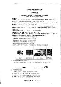 2023广东省六校高三下学期第四次联考化学试题PDF版含答案