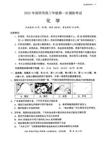2023深圳高三下学期第一次调研考试（一模）化学PDF版含答案